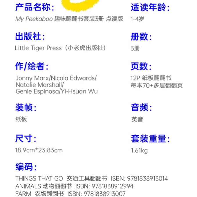 小彼恩 My Peekaboo三冊 毛毛蟲點讀 全新 超多翻翻頁-細節圖2
