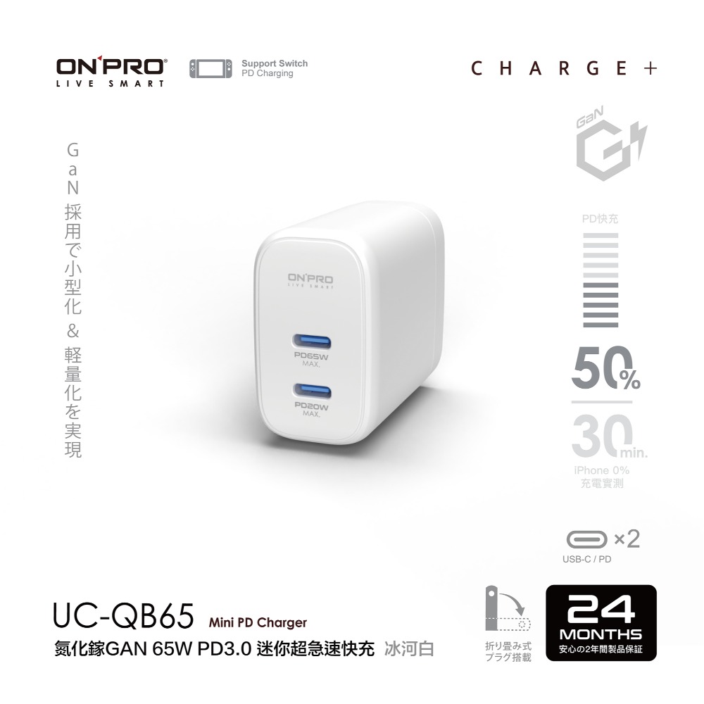 ONPRO UC-QB65 氮化鎵GaN PD65W快充 超急速迷你充電器(雙Type-C)-規格圖1