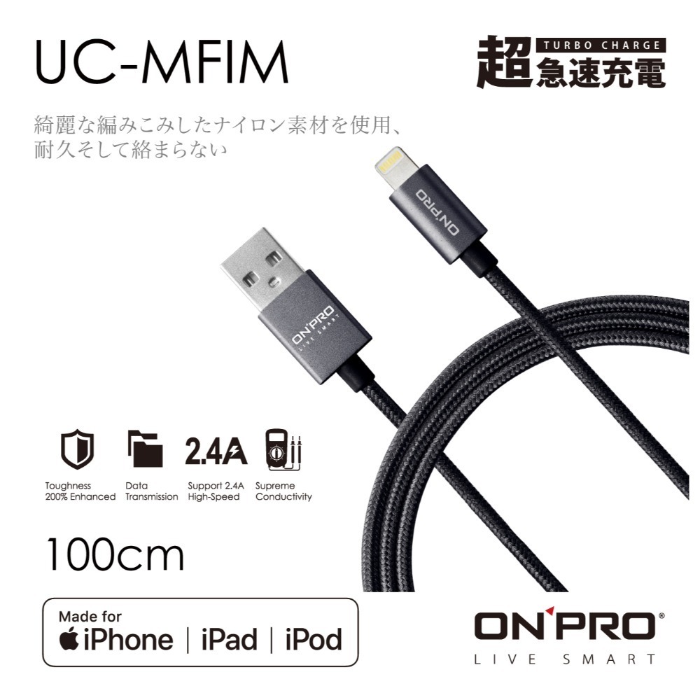ONPRO UC-MFIM 金屬質感 Lightning USB充電傳輸線(USB-A to Lightning)-規格圖1