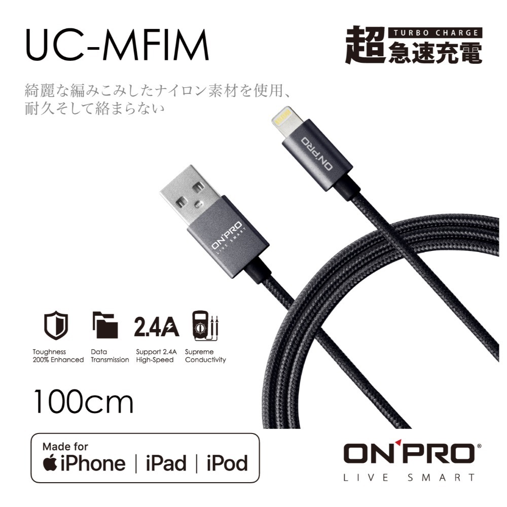 ONPRO UC-MFIM 金屬質感 Lightning USB充電傳輸線(USB-A to Lightning)-規格圖1