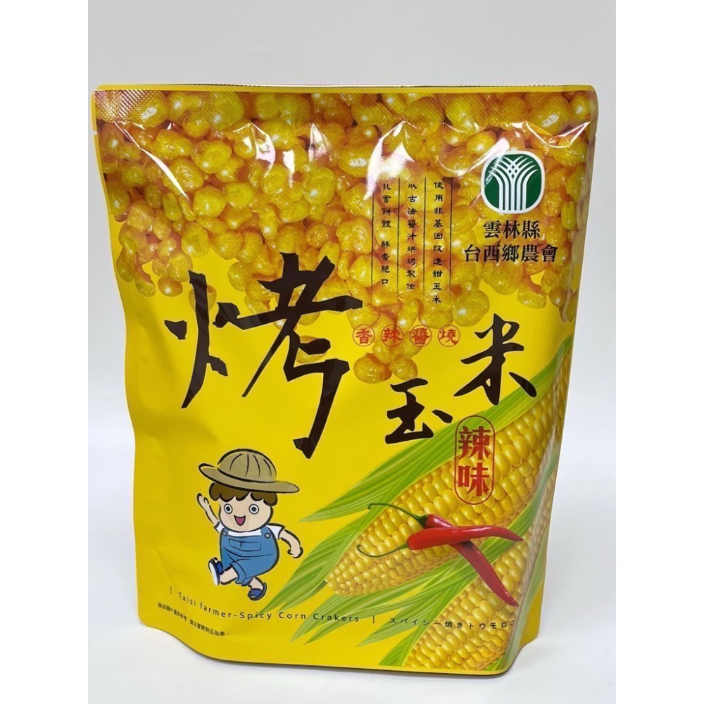 《台西鄉農會》烤玉米（原味/辣味）-細節圖3