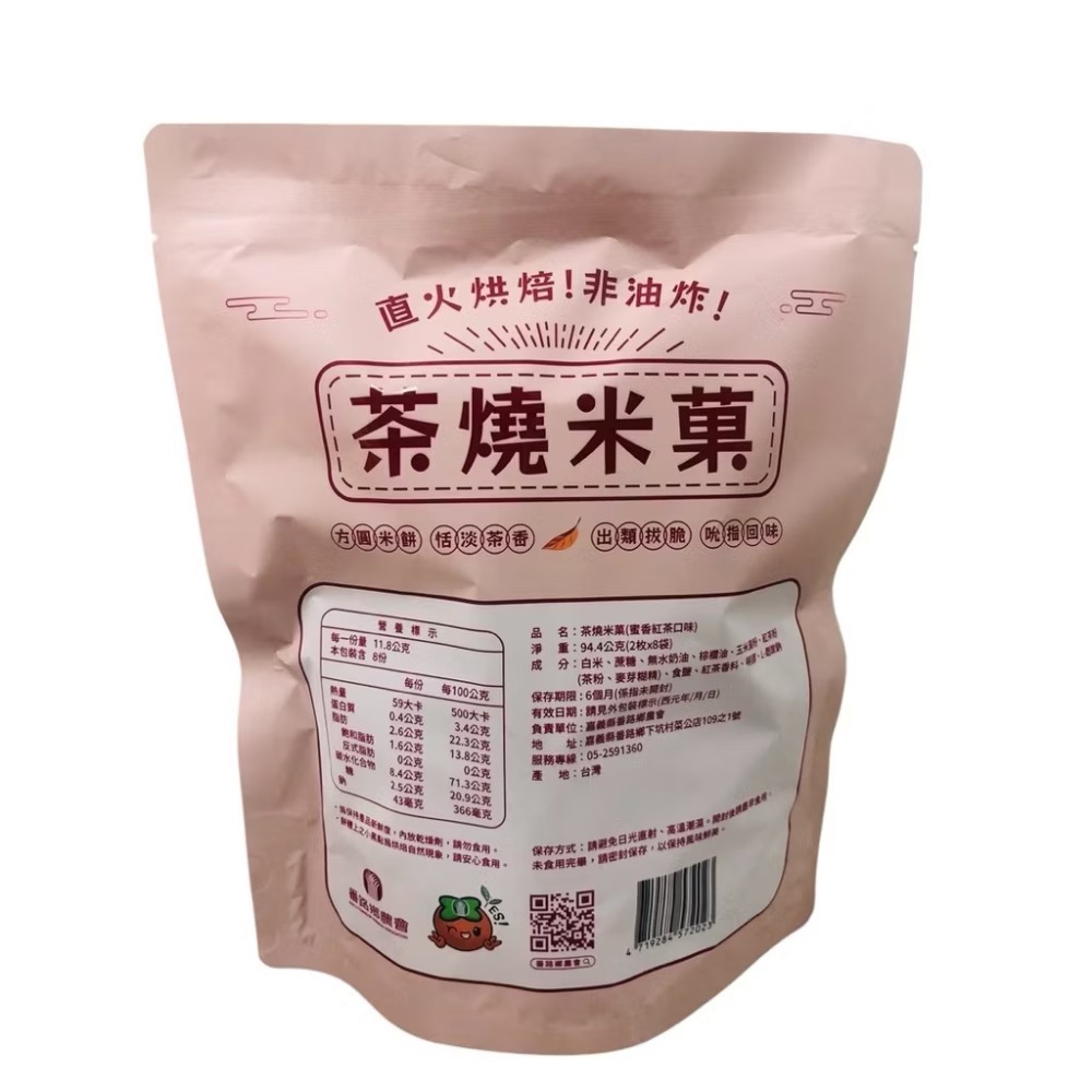 茶燒米菓-蜜香紅茶（雪花）-細節圖2