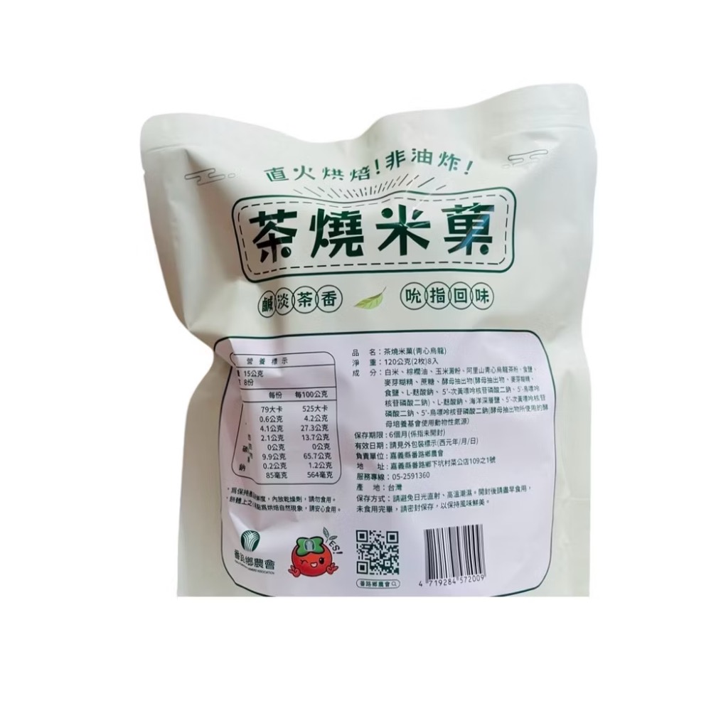 茶燒米菓-青心烏龍（海鹽）-細節圖2