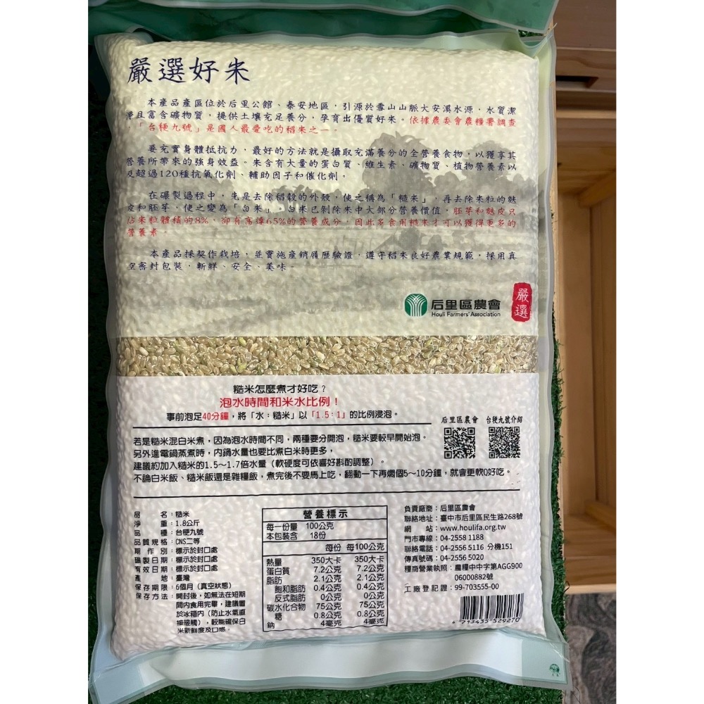 后里區農會-台梗九號1.8公斤（白米/糙米）-細節圖4