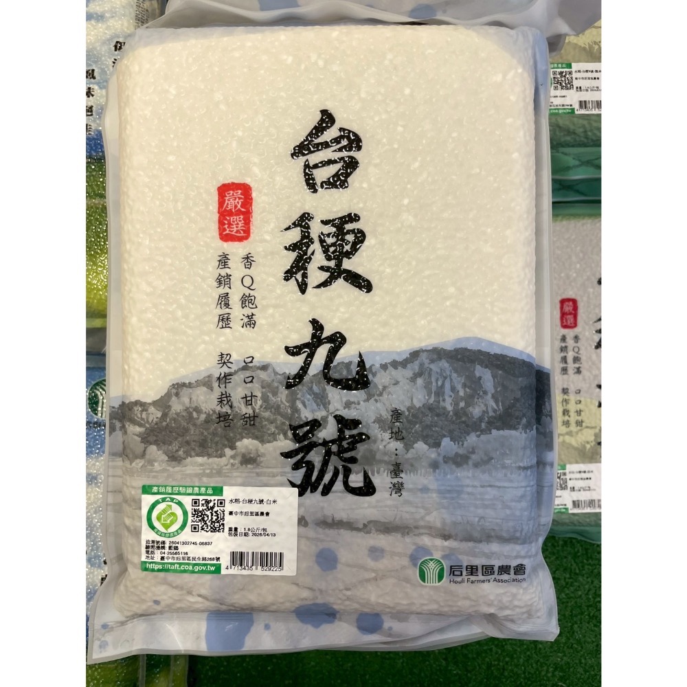 后里區農會-台梗九號1.8公斤（白米/糙米）-規格圖4