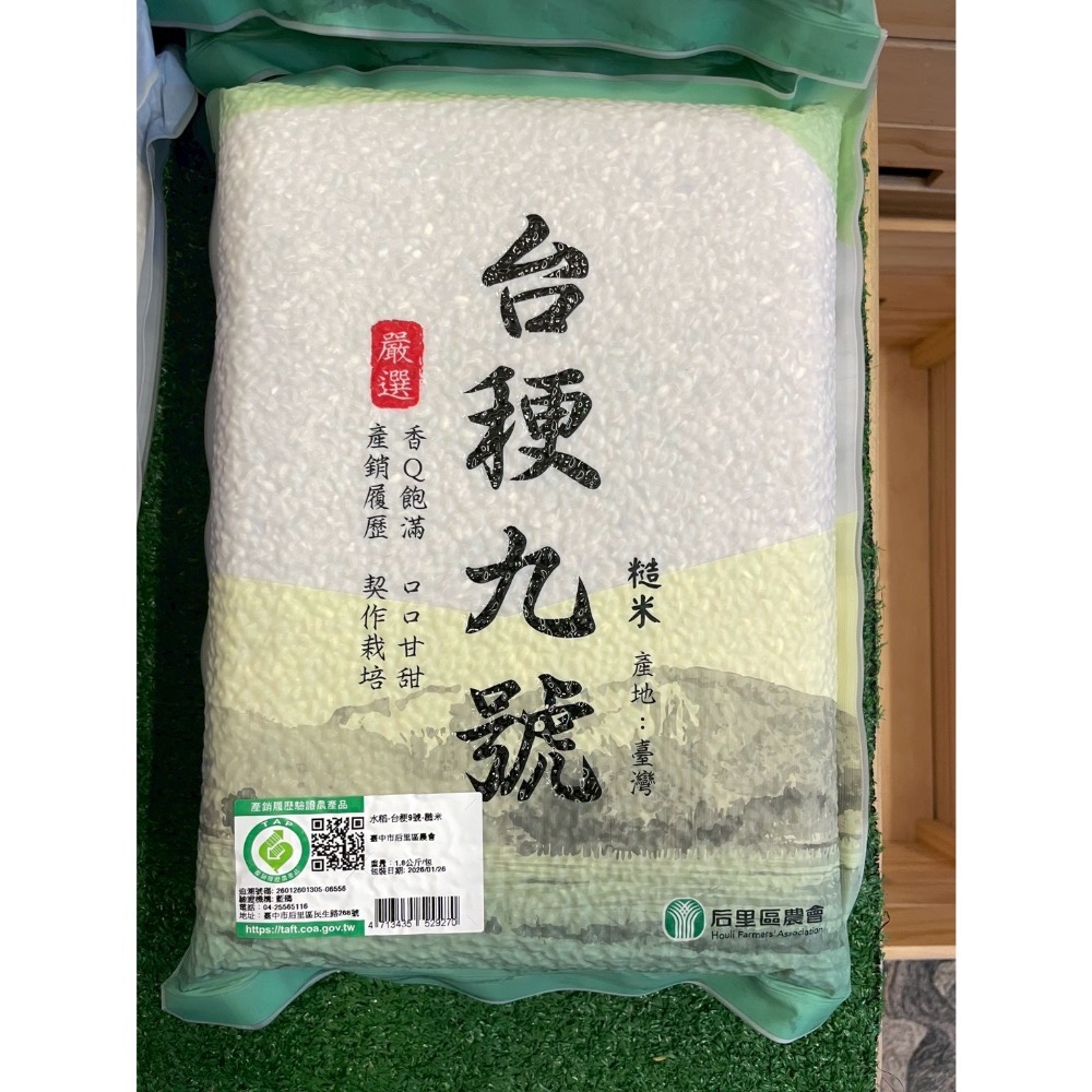 后里區農會-台梗九號1.8公斤（白米/糙米）-規格圖4