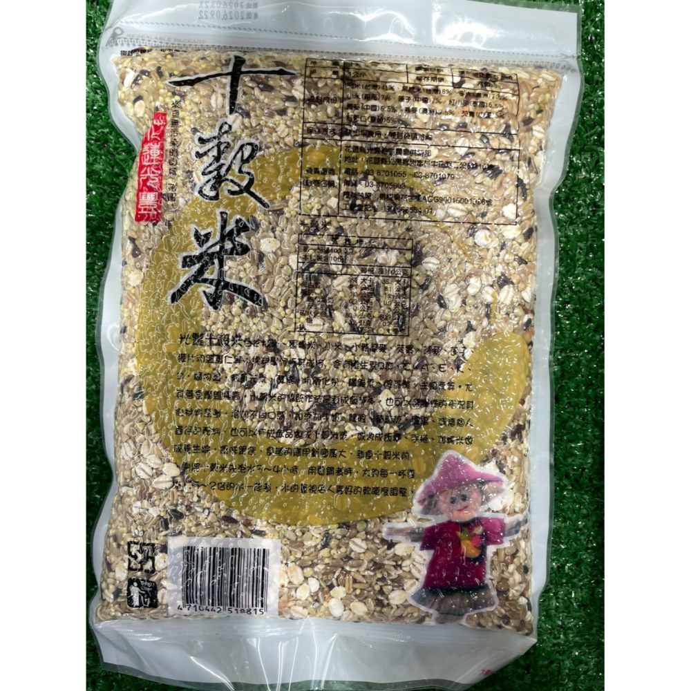 光豐地區農會-十穀米 1kg-細節圖2