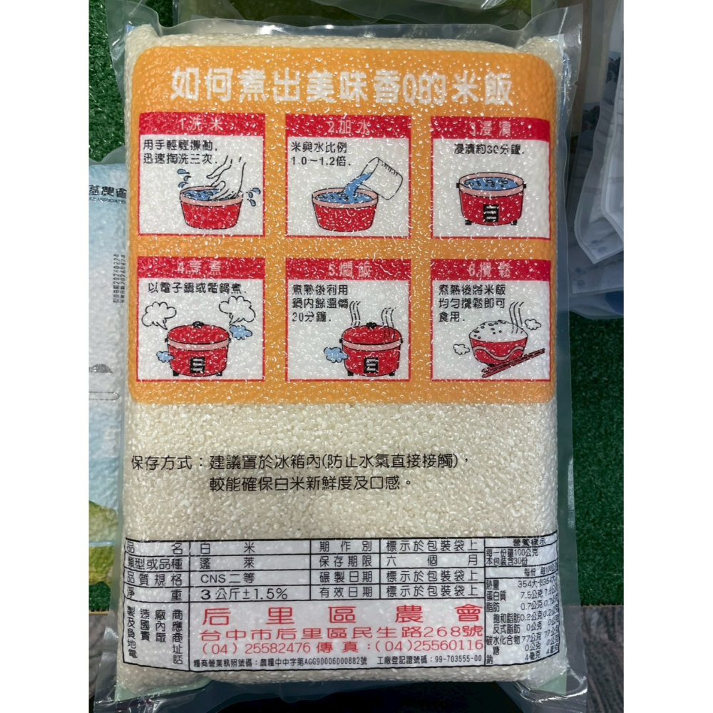 后里區農會-合本味 3kg-細節圖2