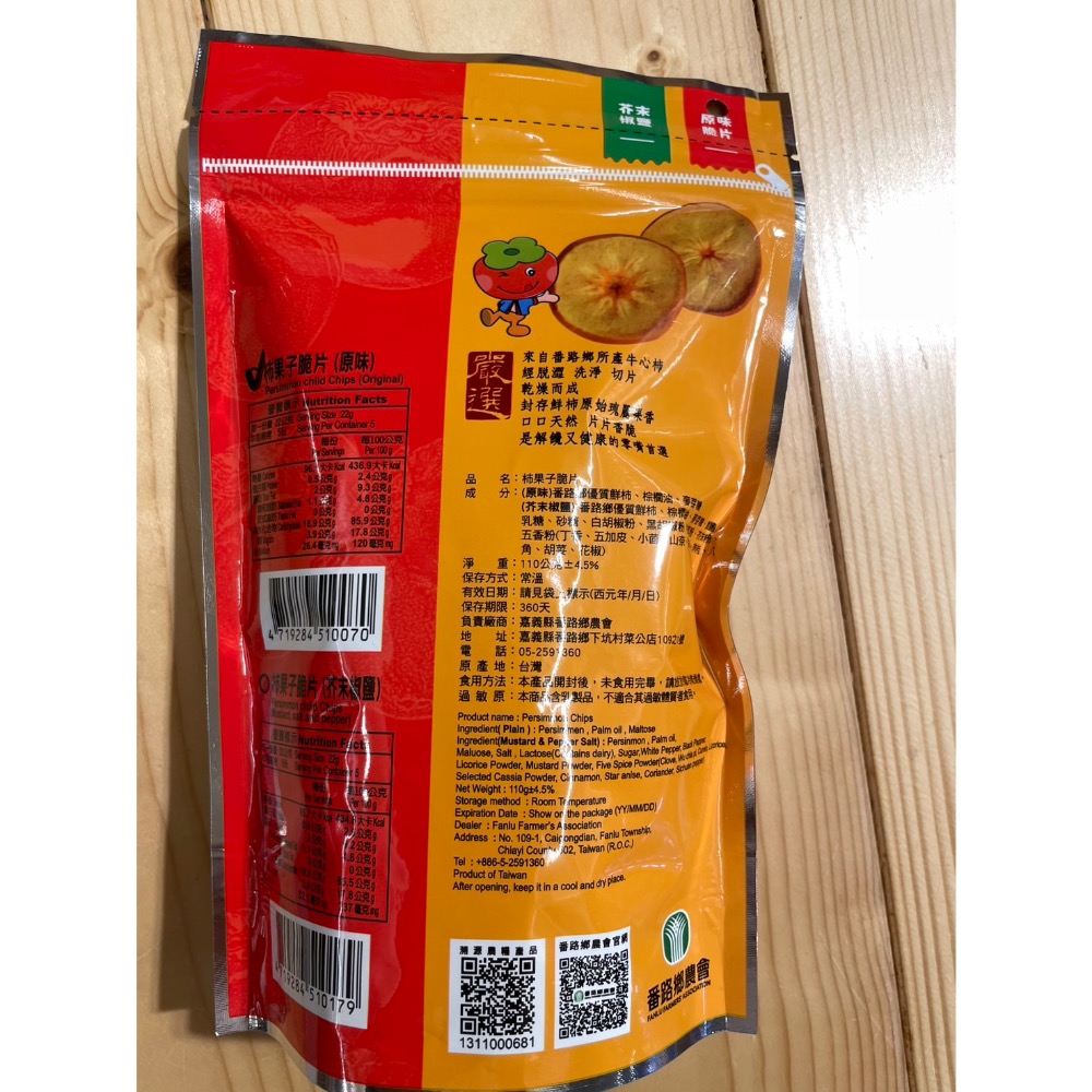 番路鄉農會-柿果子脆片 110公克-細節圖2