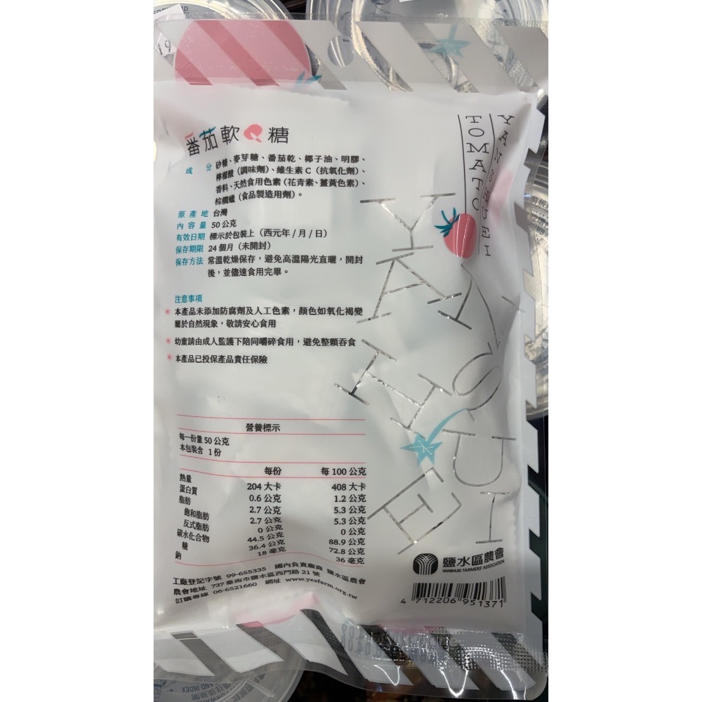 鹽水區農會-番茄軟Q糖-細節圖2