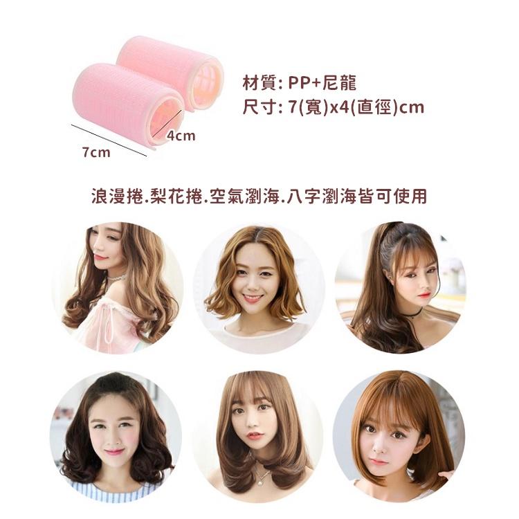 【🔥台灣24H出貨🔥】髮捲瀏海 魔鬼氈髮捲 髮捲 捲髮器  髮捲夾 瀏海髮捲 捲髮 瀏海捲 空氣瀏海【RS1459】-細節圖3