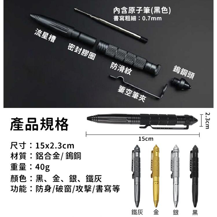 【🔥台灣24H出貨🔥】戰術筆 擊破器 鋼錘筆 防衛筆 防身筆 破窗器 求生工具 防身工具 文具 筆【CP190】-細節圖2