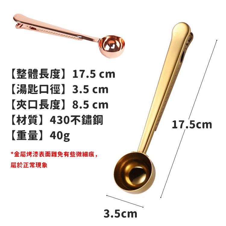 【🔥台灣24H出貨🔥】封口夾 量匙 量勺 密封夾 咖啡匙 咖啡勺 不鏽鋼量匙 咖啡勺子【RS1366】-細節圖2