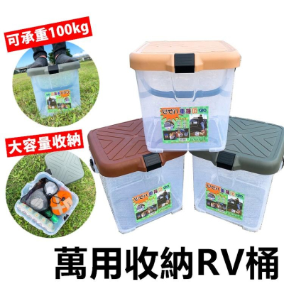 【🔥台灣24H出貨🔥】RV收納桶 RV桶 桶子 收納桶 置物桶 洗車桶 置物收納桶 露營用品【CP111】