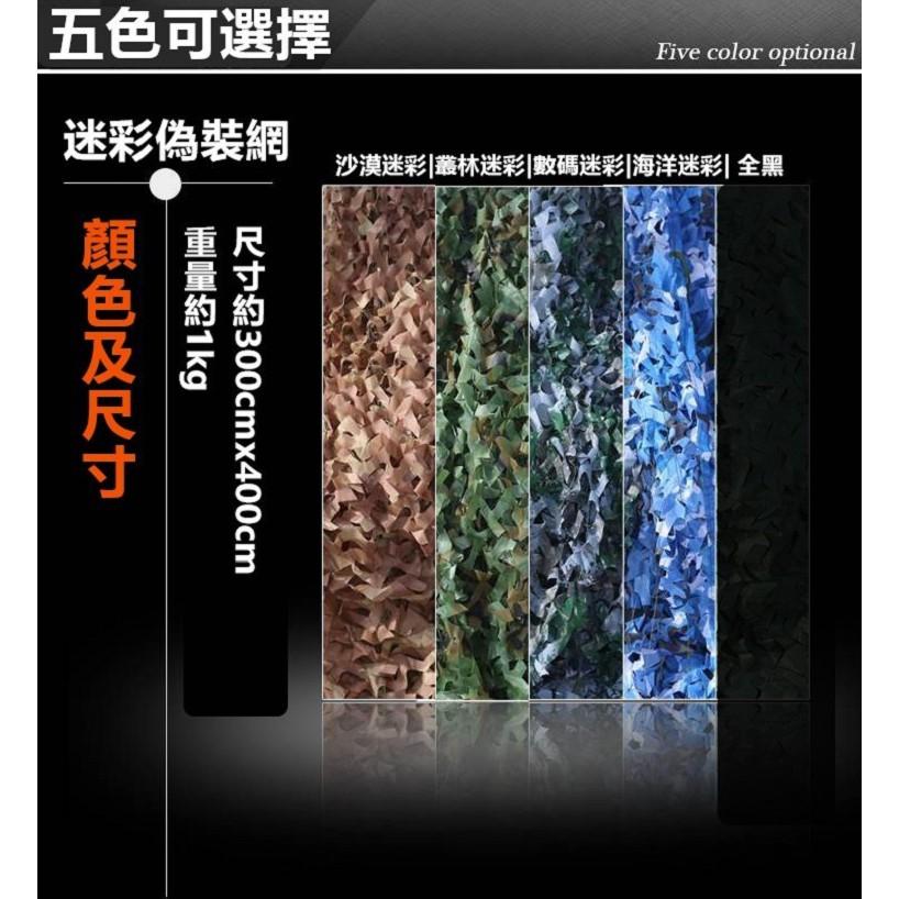 【🔥台灣24H出貨🔥】偽裝網 掩護網 遮掩網 叢林迷彩偽裝網 五種款式 遮陽 迷彩【CP064】-細節圖3