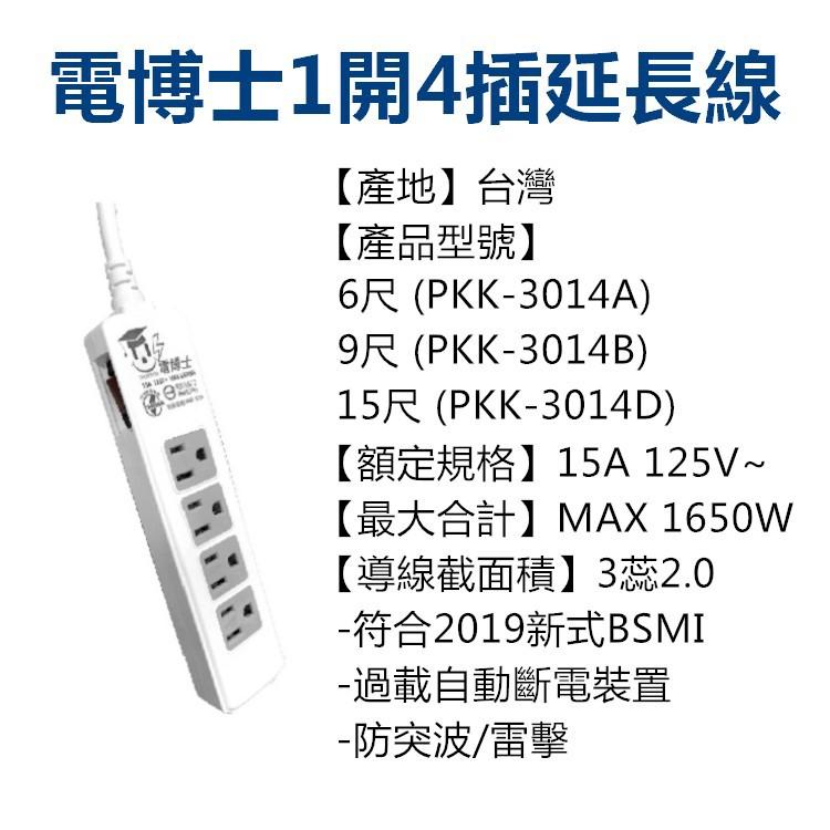 【🔥台灣24H出貨🔥】台灣製 電博士電腦延長線 延長線 1開4插 1開6插 USB孔延長線 電腦延長線【RS1288】 - 價格讚 ...