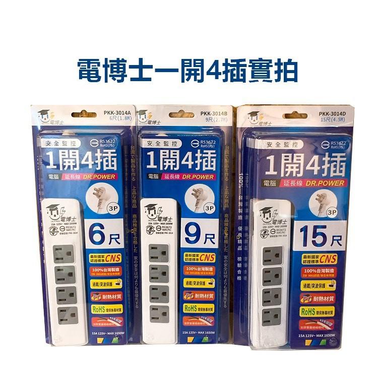 【🔥台灣24H出貨🔥】台灣製 電博士電腦延長線 延長線 1開4插 1開6插 USB孔延長線 電腦延長線【RS1288】 - 價格讚 ...