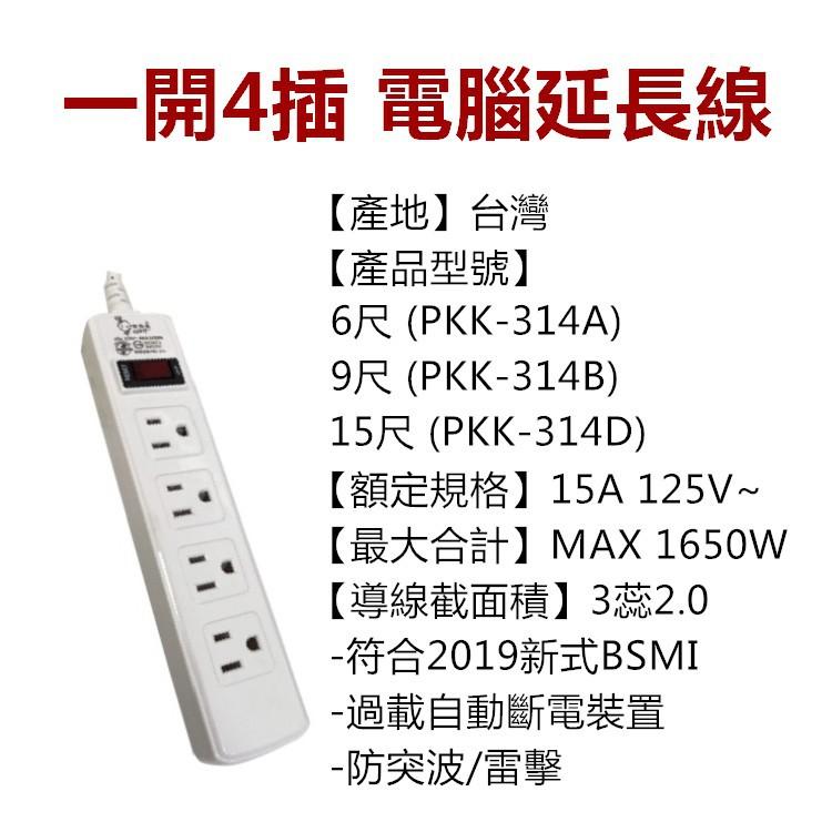 台灣製 電精靈電腦延長線 1開4插 4開4插 6開6插 延長線 電源線【RS1289】-細節圖5