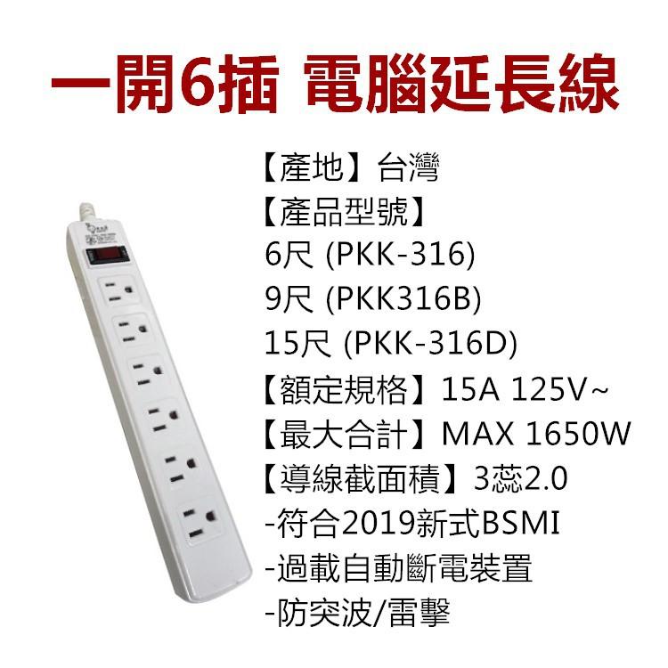 台灣製 電精靈電腦延長線 1開4插 4開4插 6開6插 延長線 電源線【RS1289】-細節圖6