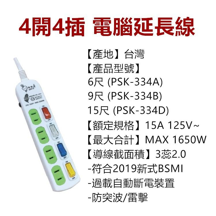 台灣製 電精靈電腦延長線 1開4插 4開4插 6開6插 延長線 電源線【RS1289】-細節圖7