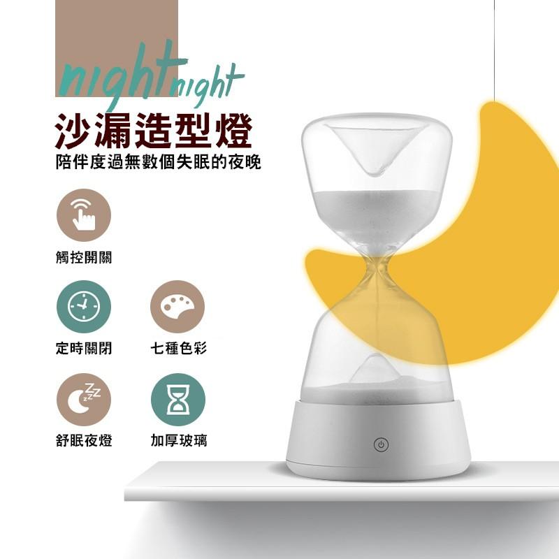 夜燈 創意沙漏夜燈 伴睡感應燈 臥室床頭燈 小夜燈 居家擺飾/禮物【RS904】-細節圖2