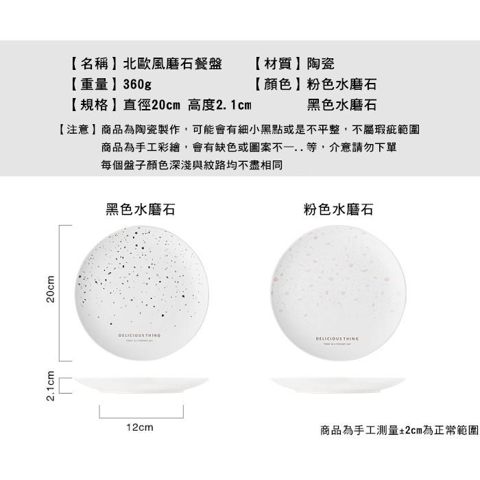 陶瓷 北歐餐具 北歐風 磨石餐盤 餐盤 西餐盤 餐具 陶瓷盤 盤子 器皿【RS924】-細節圖3