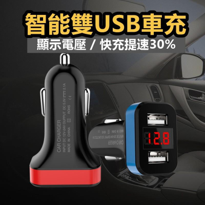 車充 USB車充 電壓檢測 2.1A 快速充電器 車用充電器 點煙器擴充座電壓表【RR072】