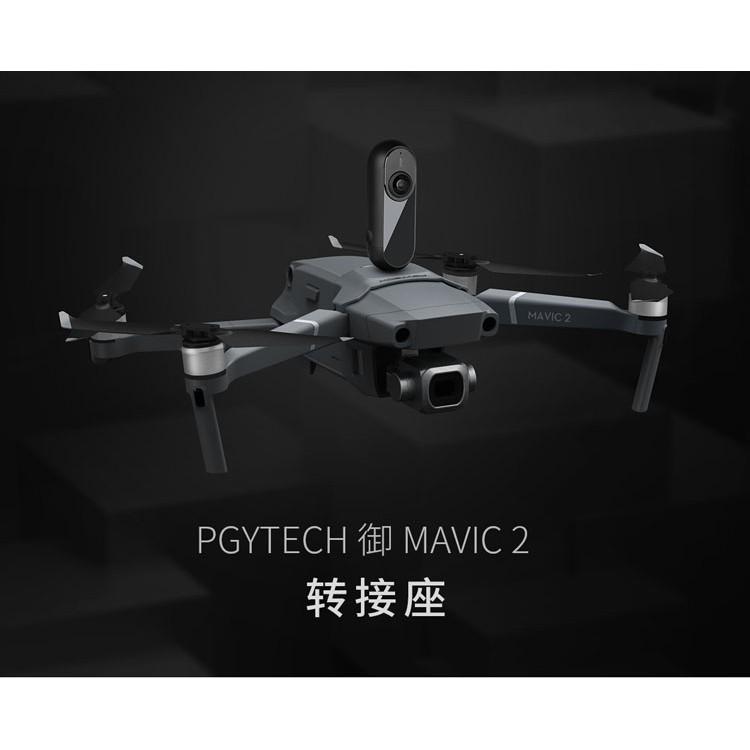 御2 1/4 轉接座 轉接 全景相機 DJI Mavic 2 Pro Zoom  GoPro PGY 【PRO026】-細節圖2