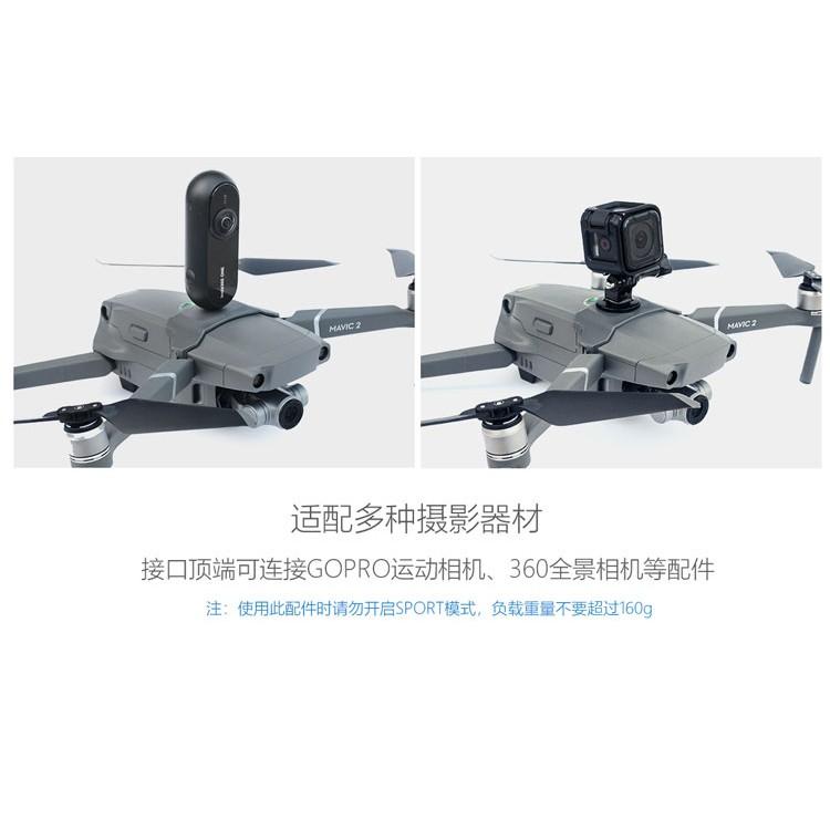 御2 1/4 轉接座 轉接 全景相機 DJI Mavic 2 Pro Zoom  GoPro PGY 【PRO026】-細節圖6