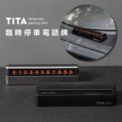 【🔥台灣24H出貨🔥】 掀蓋式可隱藏 停車牌 Bcase TITA 停車卡 留言板 【RR062】