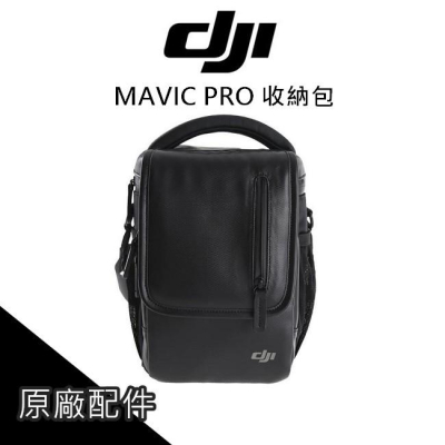 免運 DJI 大疆 禦 Mavic Pro 單肩包 原裝配件 背包 手提包 鉑金版 箱包旅行包【PRO008】