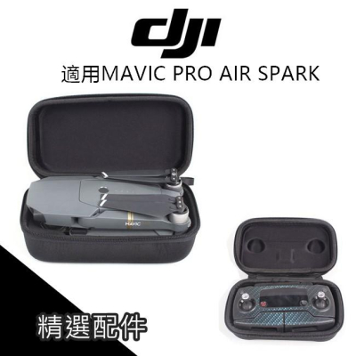 DJI MAVIC PRO收納 硬盒 AIR SPARK 遙控器盒 飛機盒 spark 【PRO010】