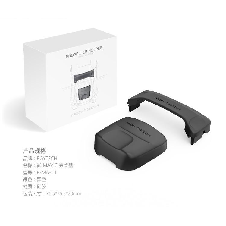 DJI MAVIC PRO  束槳器 矽膠 防脫卡 固定螺旋槳 PGYTECH PGY 浦公英 鉑金版【PRO011】-細節圖3