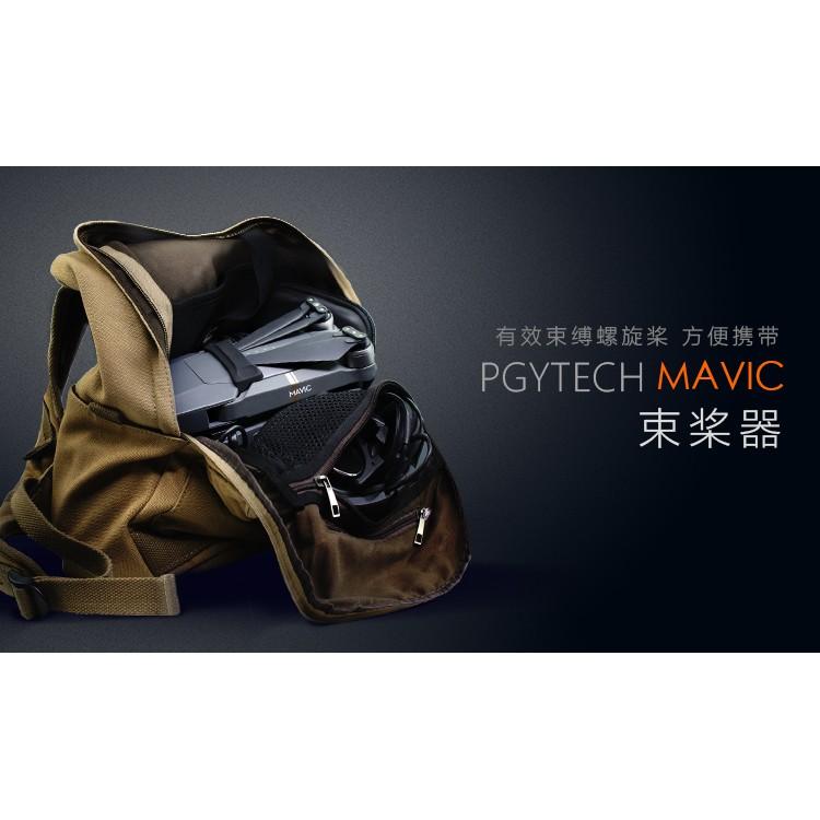 DJI MAVIC PRO  束槳器 矽膠 防脫卡 固定螺旋槳 PGYTECH PGY 浦公英 鉑金版【PRO011】-細節圖9