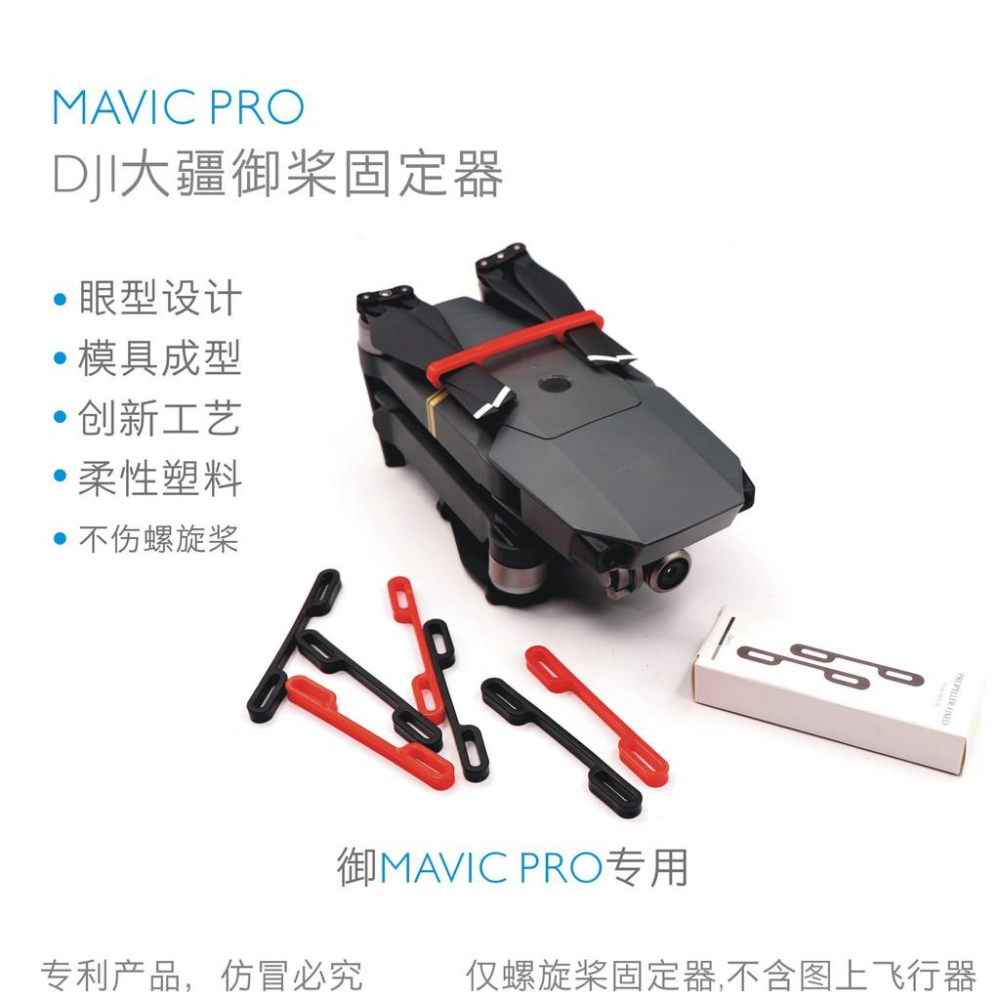 DJI MAVIC PRO  束槳器 矽膠 防脫卡 固定螺旋槳 PGYTECH PGY 浦公英 鉑金版【PRO012】-細節圖5