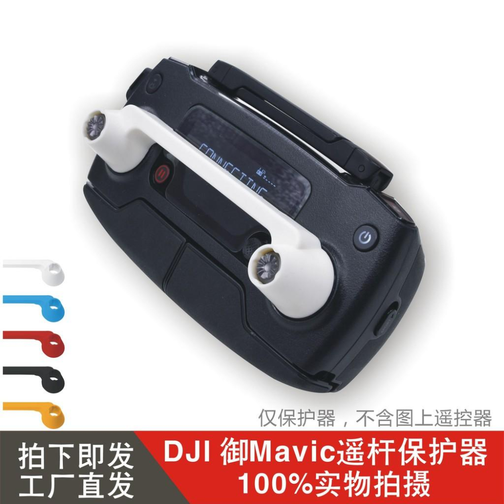 DJI 御 Mavic Pro SPARK 空拍機 遙控器 搖桿 保護套 固定 PGYTECH 【AUT005】-細節圖5