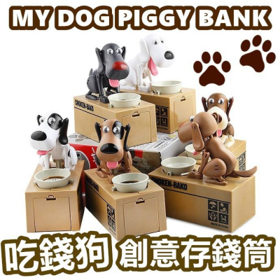 【台灣24H出貨】存錢筒 吃錢狗存錢筒 存錢桶 儲蓄罐 咬錢狗 貯犬箱 儲犬箱 聖誕節禮物 生日禮物【RS687】