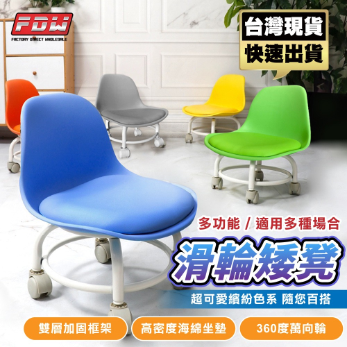 FDW*台灣*🩵多功能360度繽紛滾輪矮凳*輕便收納/穿鞋凳/兒童用餐/腳底按摩/美甲椅/地板椅/和室椅/椅