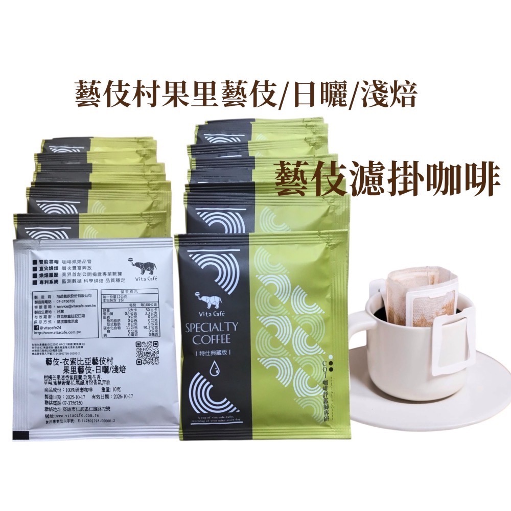 掛耳咖啡 #美式咖啡#拿鐵咖啡#濾掛#耳掛#花神#藝伎#耶加雪菲-細節圖4