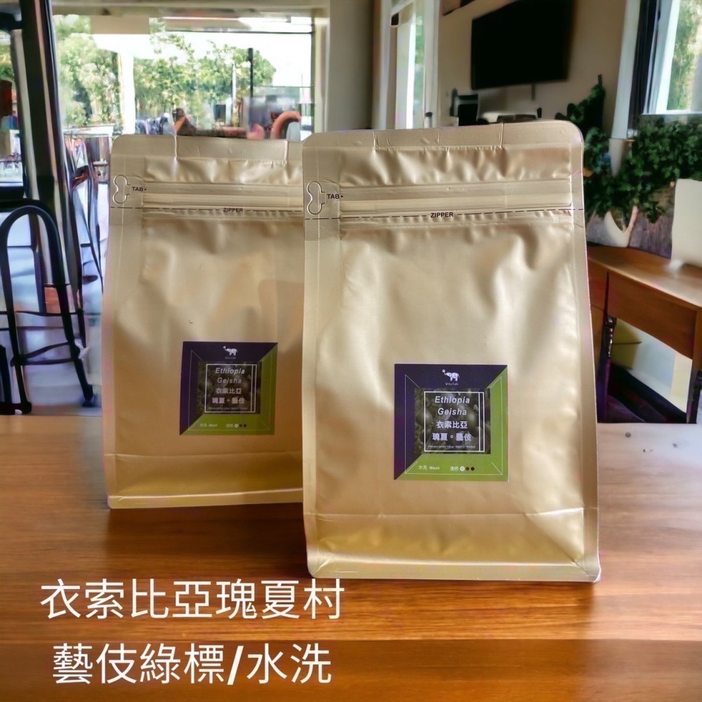 衣索比亞瑰夏藝伎村『綠標藝伎』-細節圖2