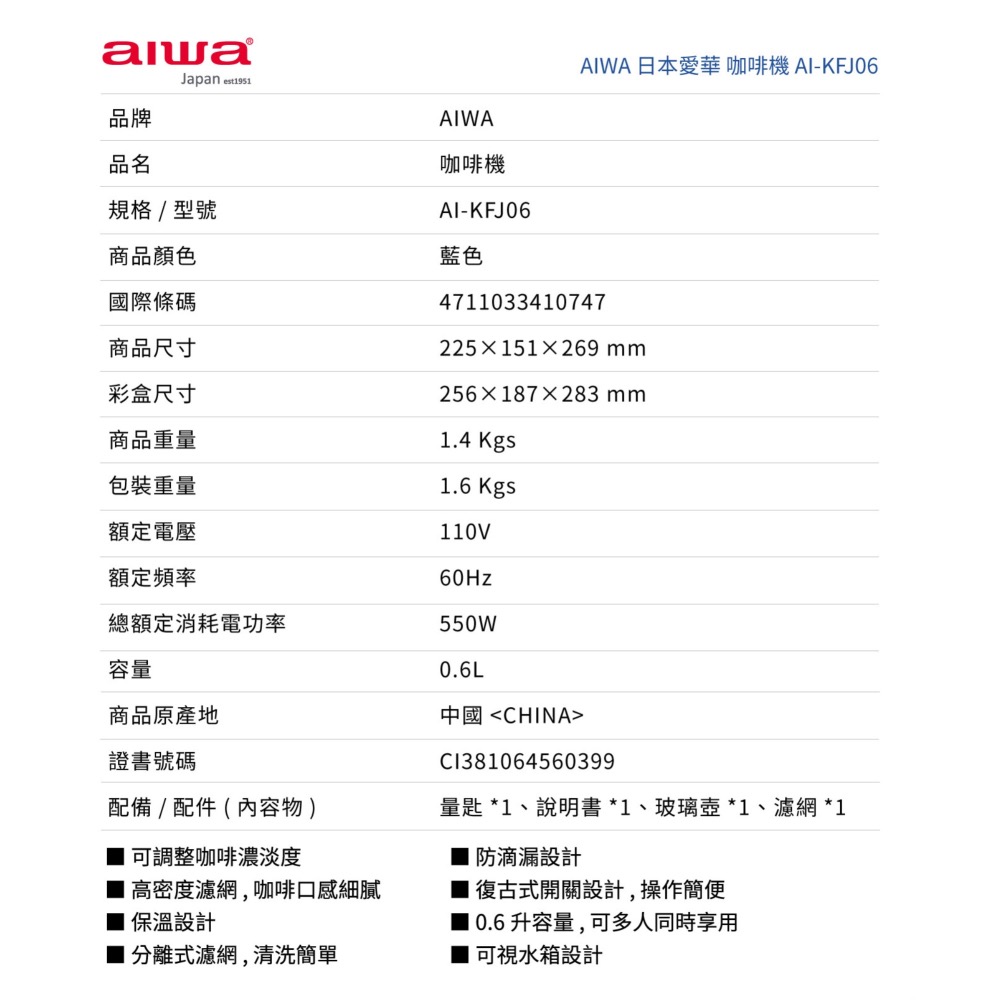 AIWA 愛華 600ml 美式咖啡機 AI-KFJ06-細節圖5