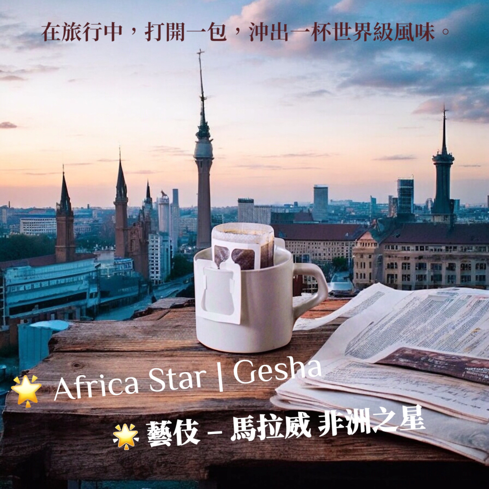 藝伎濾掛咖啡 30入-細節圖5