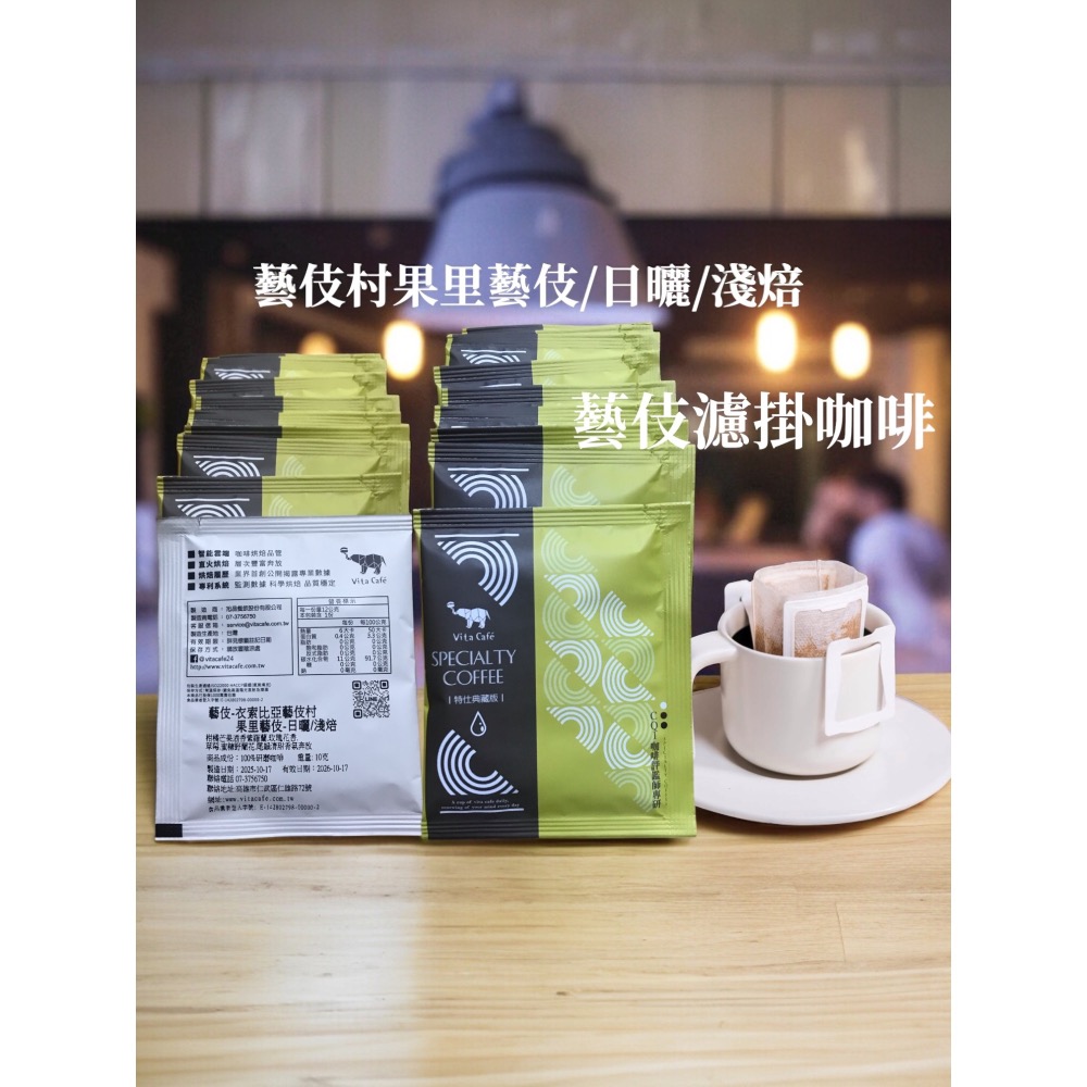 藝伎 濾掛咖啡25入（衣索比亞/馬拉威）-細節圖4