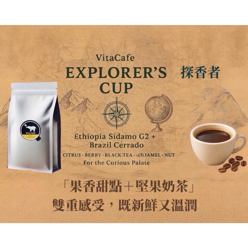 VitaCafe 探香者： 果香甜點；堅果奶茶/ 淺中焙-細節圖2