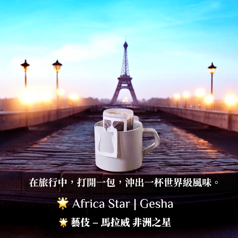 藝伎 ：馬拉威 非洲之星/水洗-細節圖4