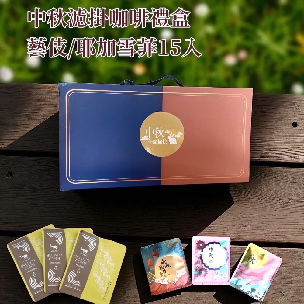 中秋藝伎濾掛咖啡禮盒 18入裝-細節圖2