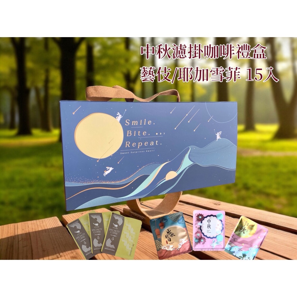 中秋藝伎濾掛咖啡禮盒 18入裝-細節圖3