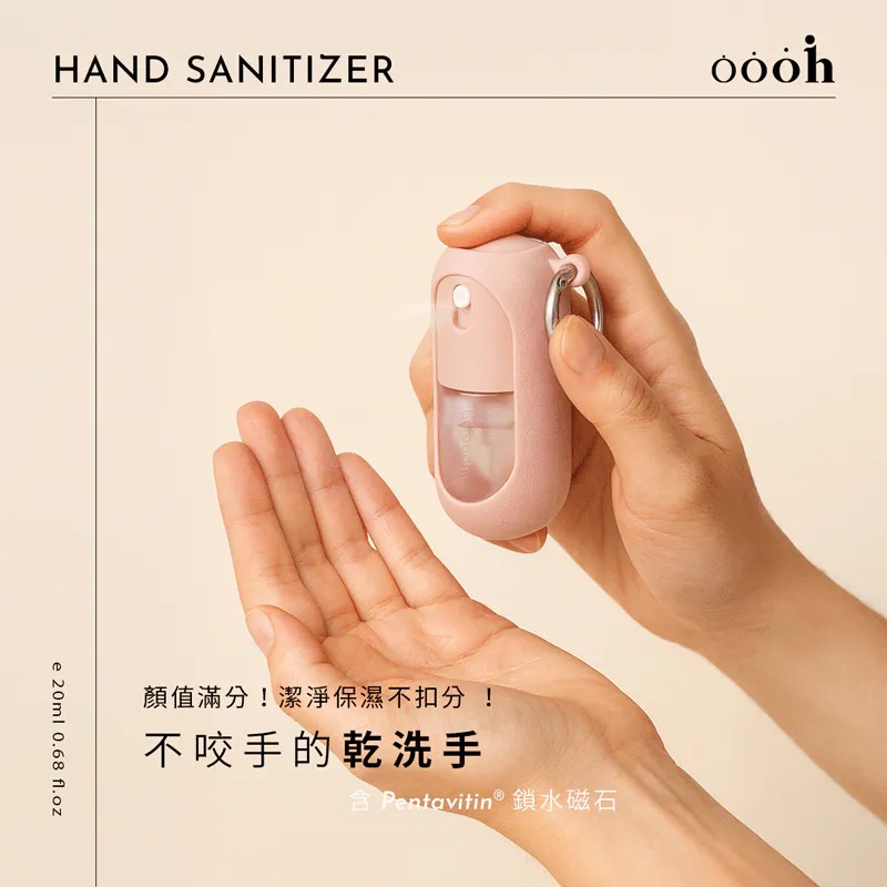 【oooh 喔喔】75%酒精香氛乾洗手 20ml 另有補充瓶60ml 年節出遊 出國登機 Oooh oooh-細節圖2