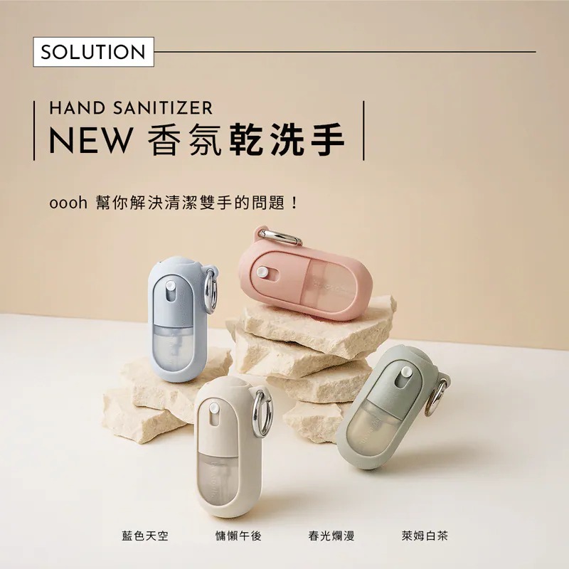 【oooh 喔喔】75%酒精香氛乾洗手 20ml 另有補充瓶60ml 年節出遊 出國登機 Oooh oooh-細節圖3