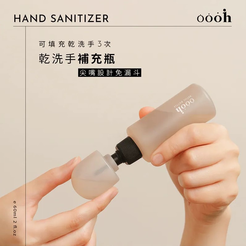 【oooh 喔喔】75%酒精香氛乾洗手 補充瓶60ml 年節出遊 出國登機 Oooh oooh-細節圖2